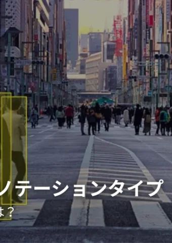 主なデータアノテーションタイプ:その違いとは