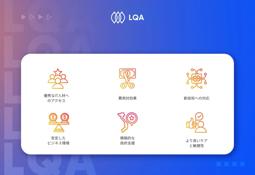 ベトナムIT企業にアウトソーシングするメリットとは？