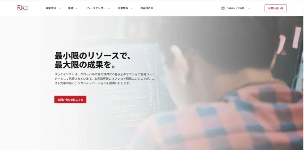 ベトナムIT企業トップ:リッケイソフト