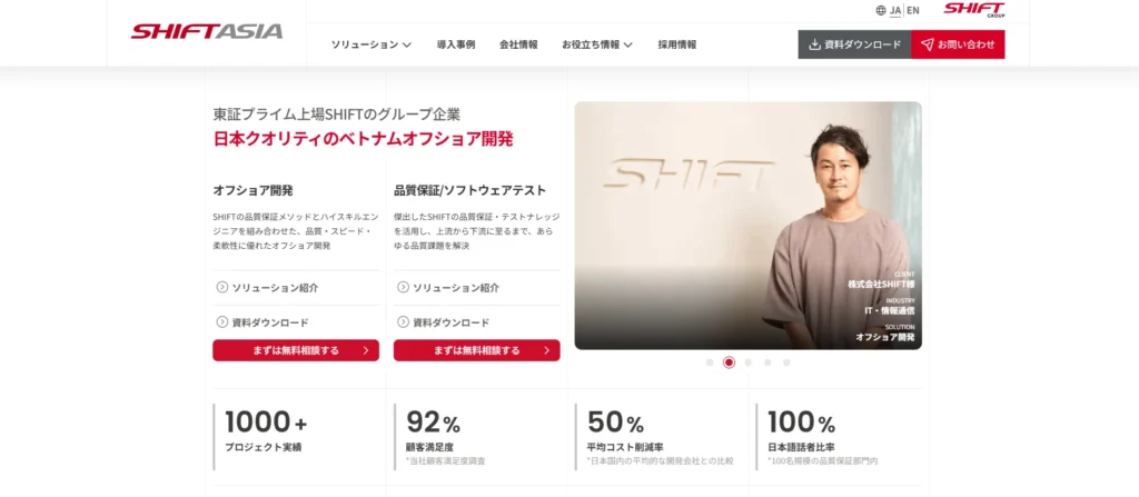 ベトナムIT企業トップ:Shift Asia