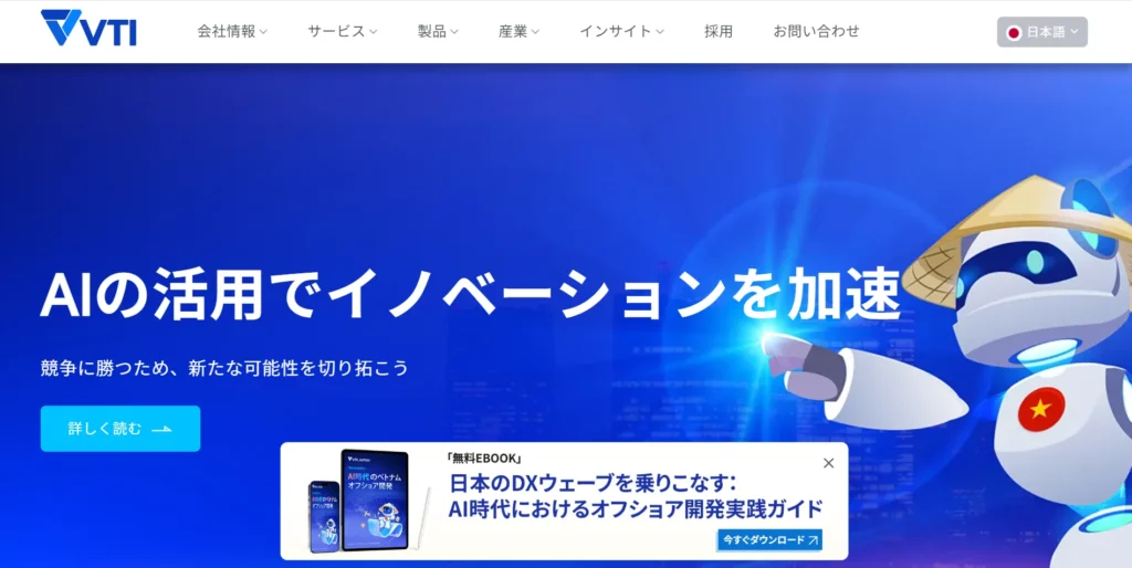 ベトナムIT企業トップ:株式会社VTI