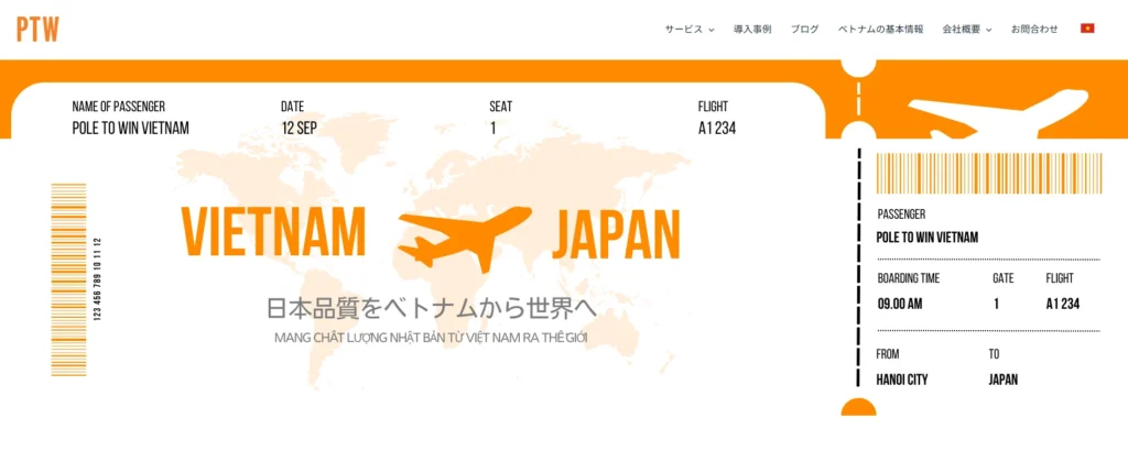 ポールトゥウィンベトナム株式会社