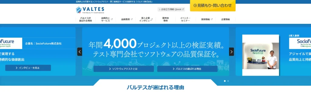 バルテス株式会社