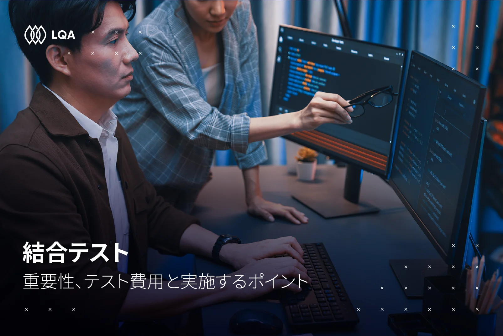 結合テストとは？ソフトウェア開発における重要性と実施方法