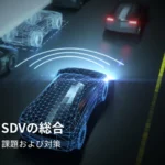AIとソフトウェア定義車両(SDV)の統合:機会と課題