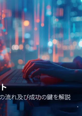 非機能テスト:種類、重要性、流れ及び成功の鍵についてわかりやすく解説