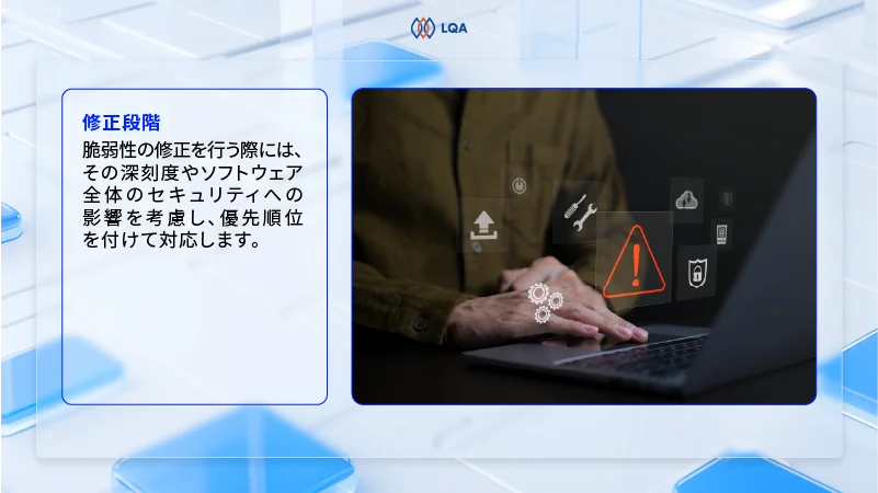 セキュリティテストの手順:修正段階